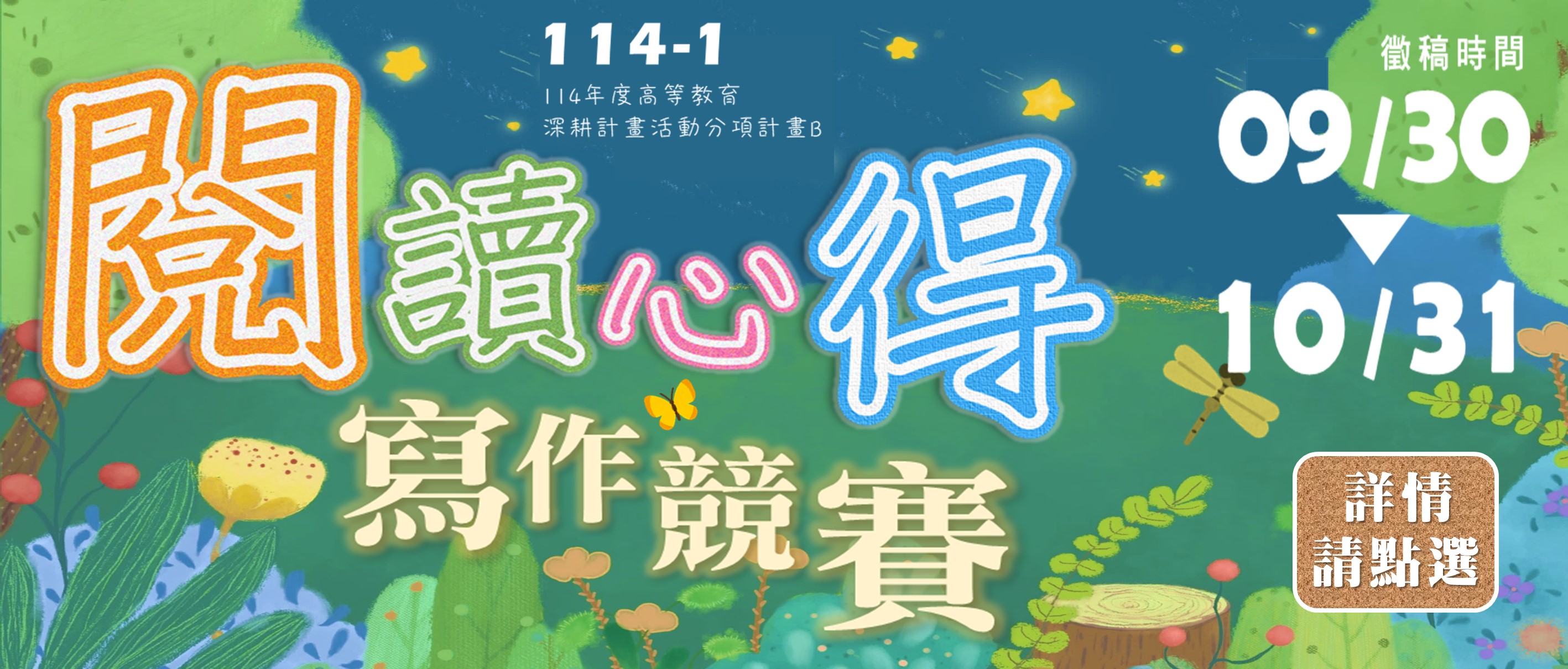 114-1閱讀心得寫作競賽